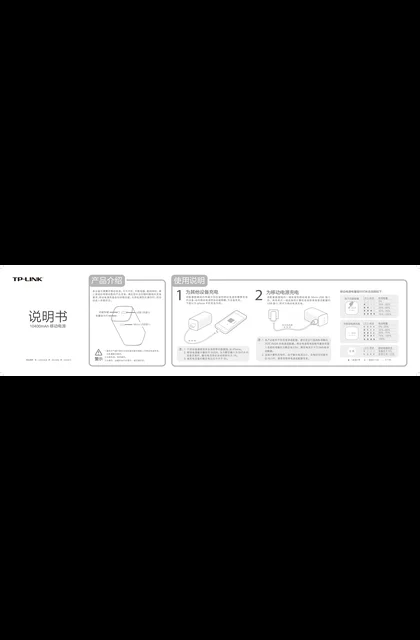 TP-LINK TL-PB10400S V1.0